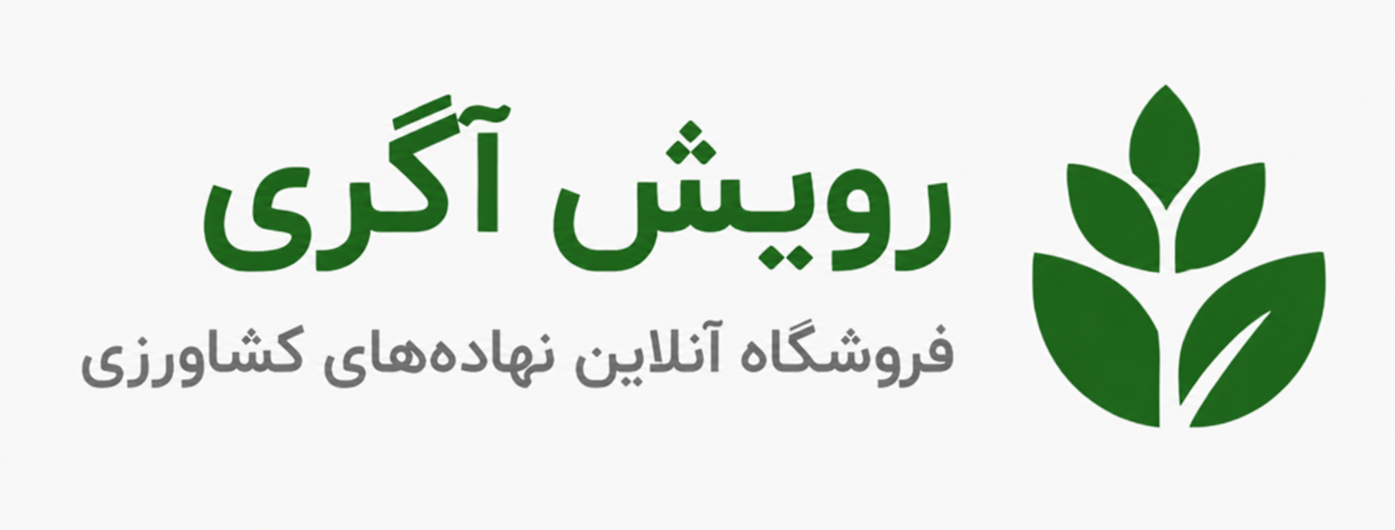 رویشگری